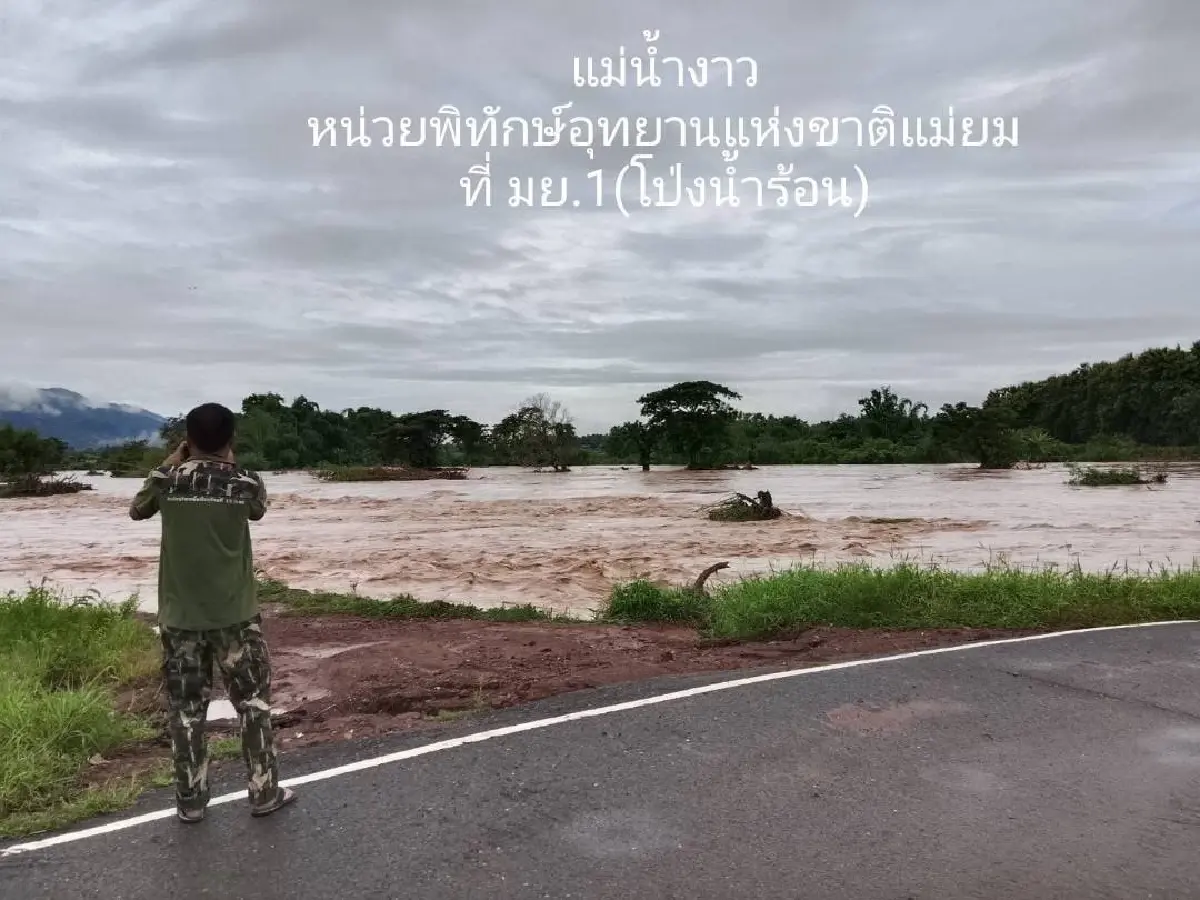 น้ำทะลักท่วม ประกาศปิดแหล่งท่องเที่ยว อุทยานแห่งชาติแม่ยม จ.แพร่