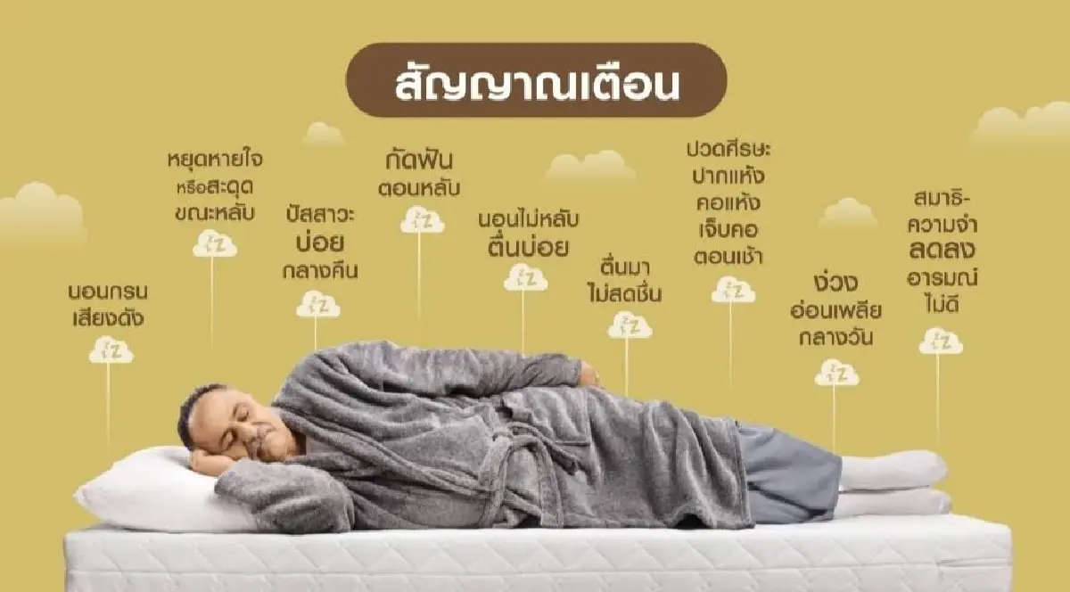 HNS ทางเลือกใหม่ รพ.บำรุงราษฎร์ รักษาโรคนอนกรนหยุดหายใจขณะหลับ