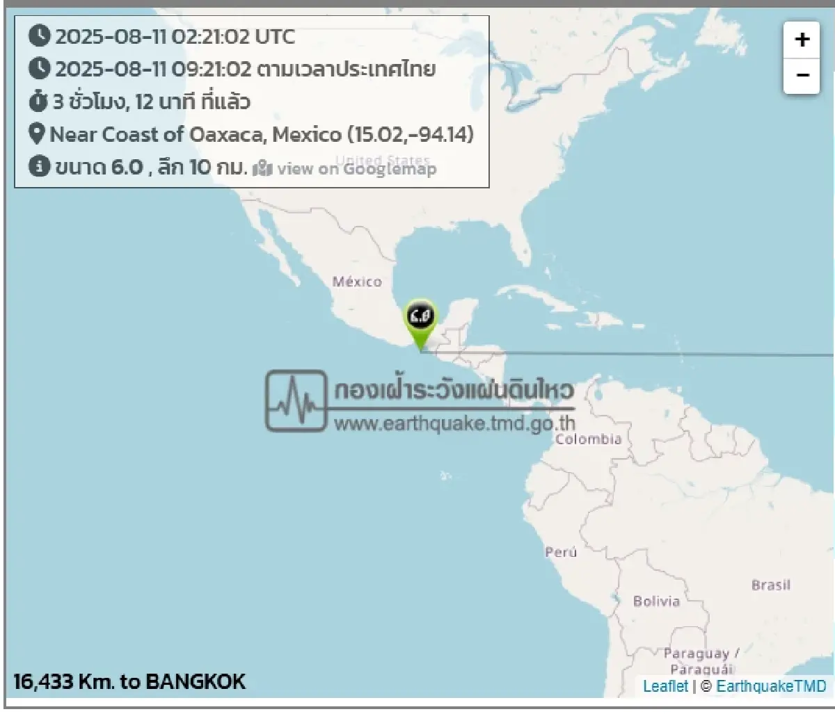 เม็กซิโกสั่นสะเทือนอีกครั้ง แผ่นดินไหวขนาด 6.0 ชายฝั่งโออาซากา
