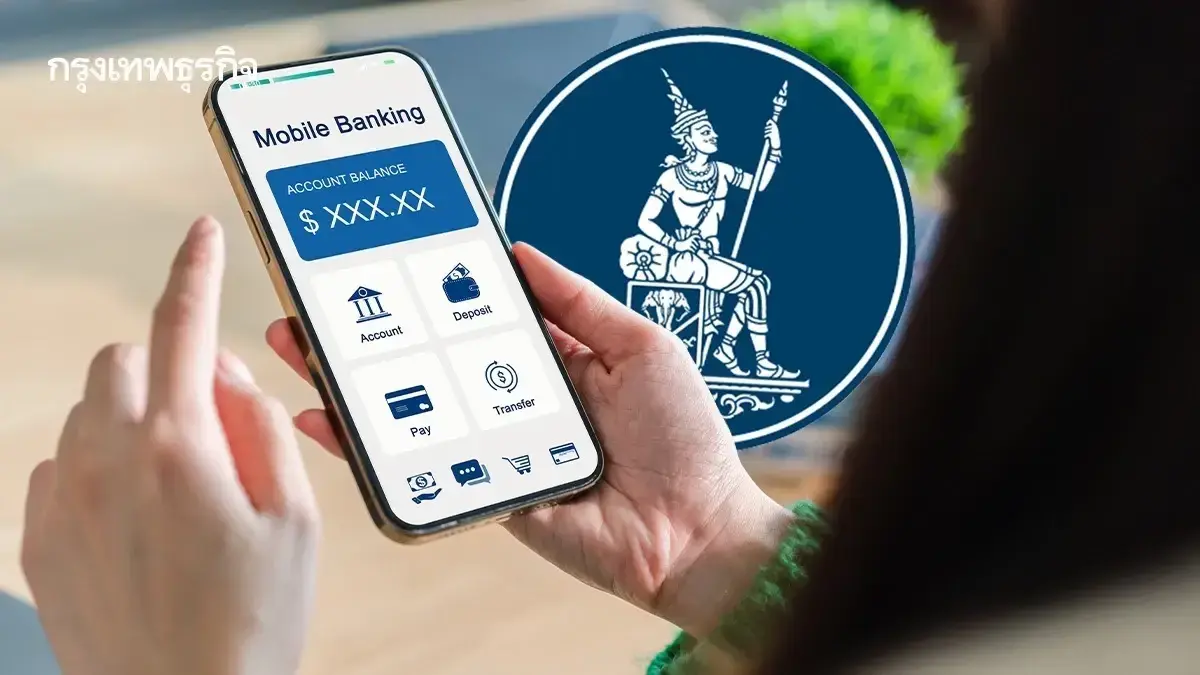 กระทบใครบ้าง? ถูกจำกัดวงเงินโอน 50,000 บาท/วัน ย้ำไม่โดนทุกคน