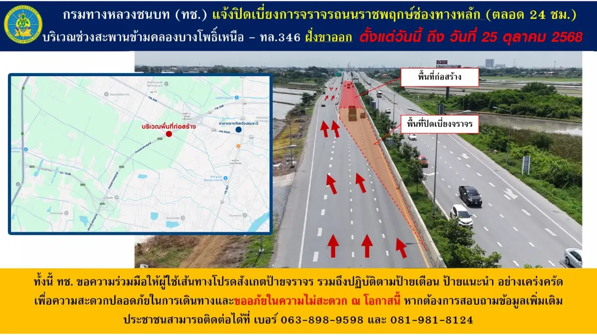 เช็ก! ปิดเบี่ยงจราจร ถนนราชพฤกษ์ ช่วงสะพานข้ามคลองบางโพธิ์เหนือ