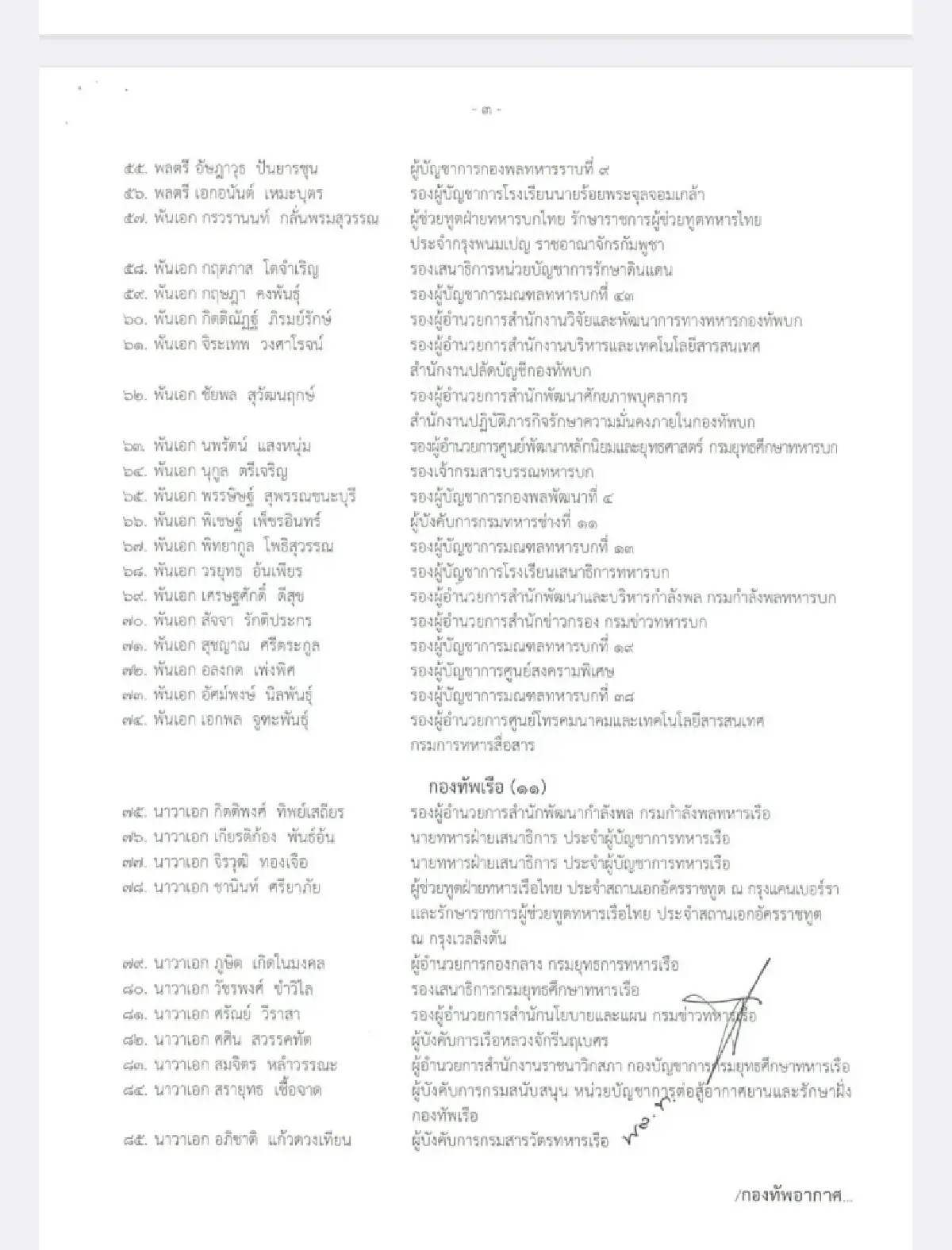 ไร้ที่นั่ง 'กัมพูชา'ใน วปอ. 7 ชาติได้สิทธิ เปิดชื่อ ผบ.หน่วยทหาร - ตร. เข้าศึกษา