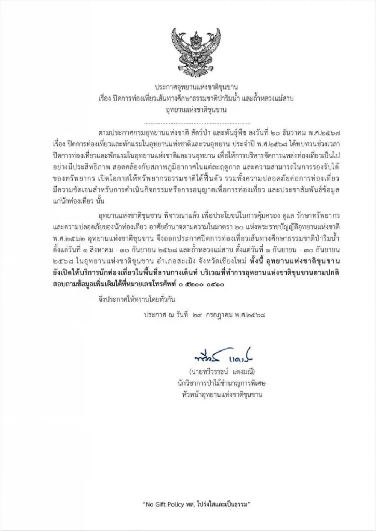 เช็กด่วน! ปิดการท่องเที่ยว 'ถ้ำหลวงแม่สาบ' ​1 เดือน ฟื้นฟูระบบนิเวศ