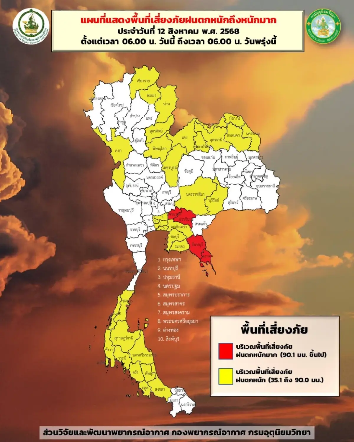 มรสุมเข้าไทย กรมอุตุ เตือน 41 จังหวัด วันนี้มีฝนตกหนัก สูงสุด ร้อยละ 70