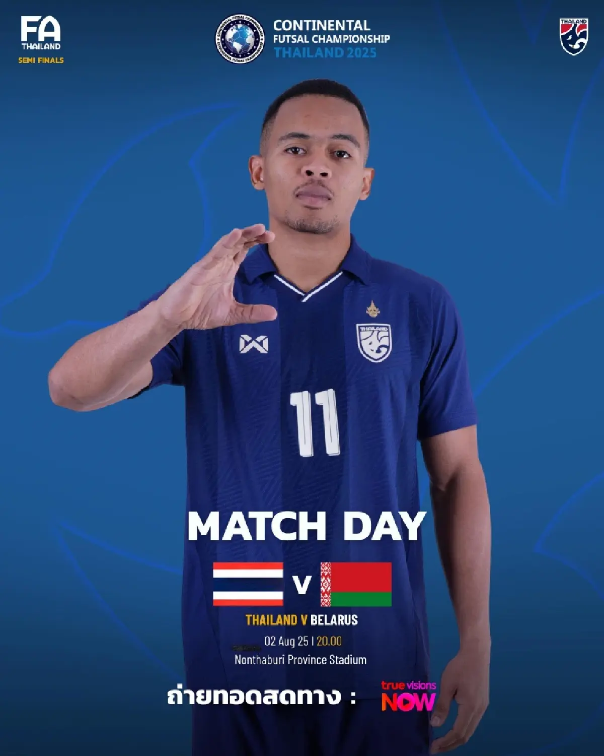 ถ่ายทอดสดฟุตซอล ทีมชาติไทย พบ เบลารุส Continental Futsal ดูบอลสด