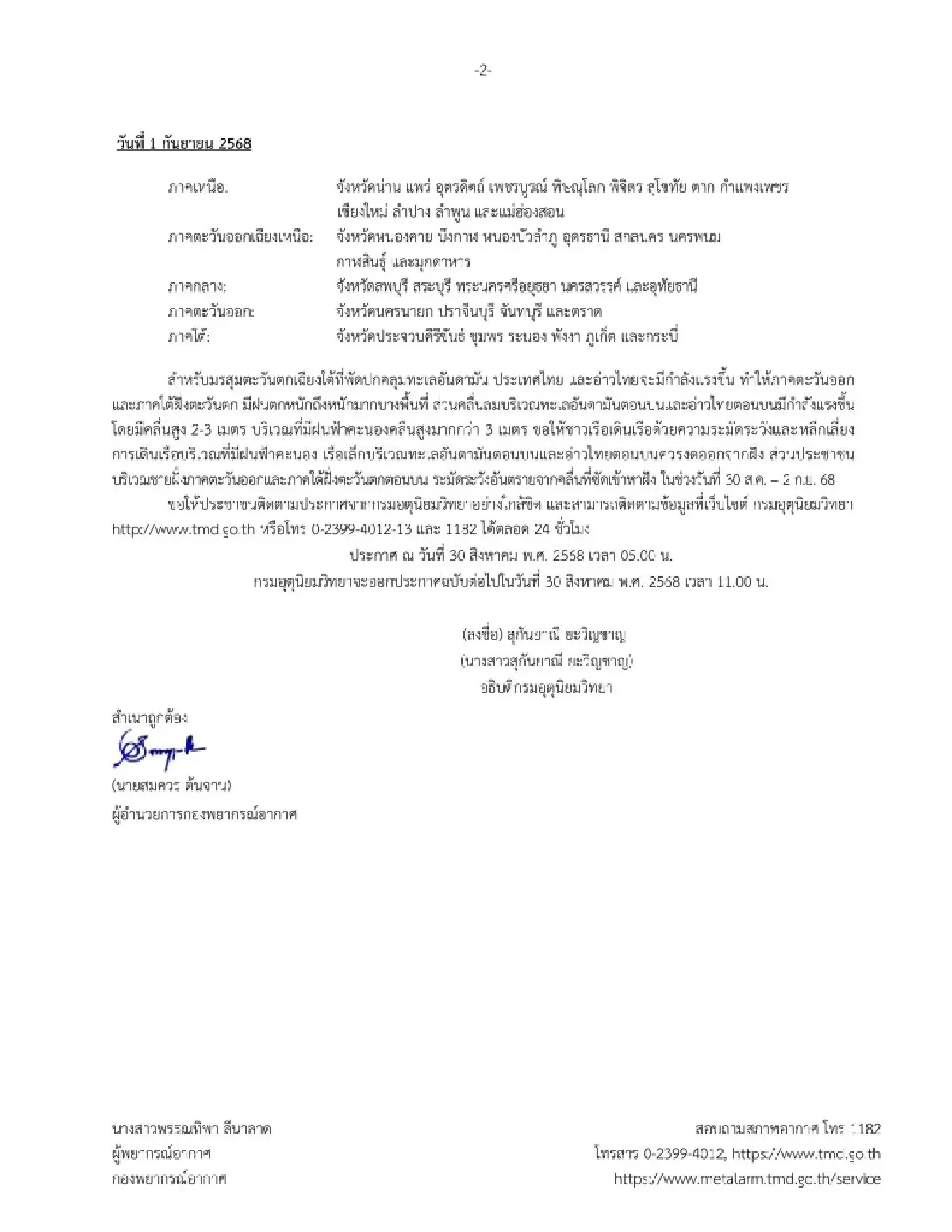 พายุเข้าอีสาน อุตุ ประกาศถี่ขึ้น ฉ.4 ดีเปรสชัน แรงเป็นพายุโซนร้อน