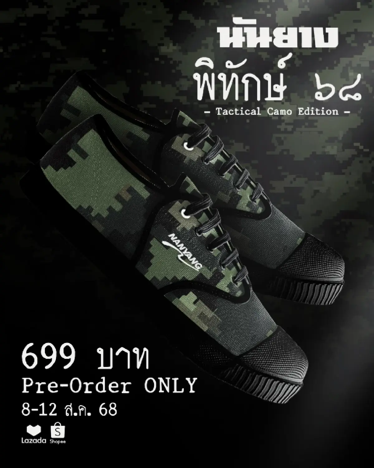 นันยาง ทำดี เปิดตัวรองเท้าลายพราง พิทักษ์ 68 รายได้มอบทหารผ่านศึก