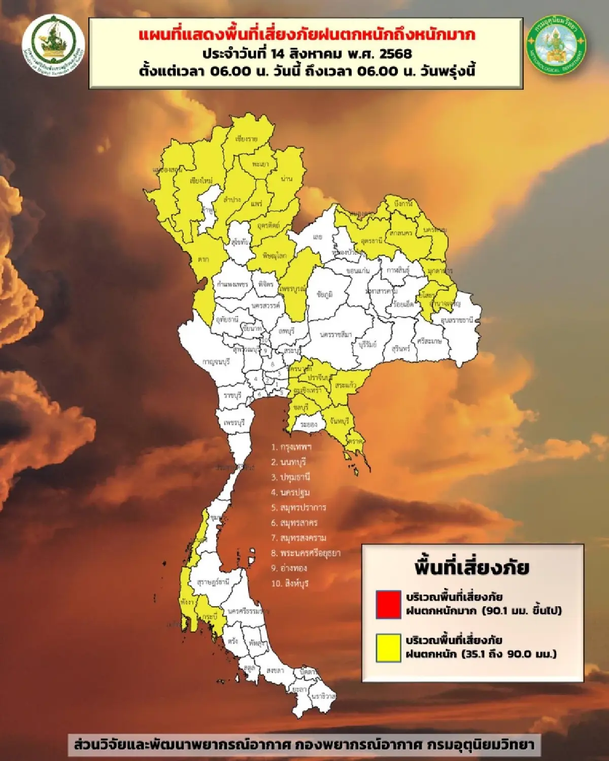 ฝนถล่มเหนือ อีสาน หนักสุด ร้อยละ 70 กรมอุตุ เตือน ฝนเพิ่มขึ้นทั่วไทย