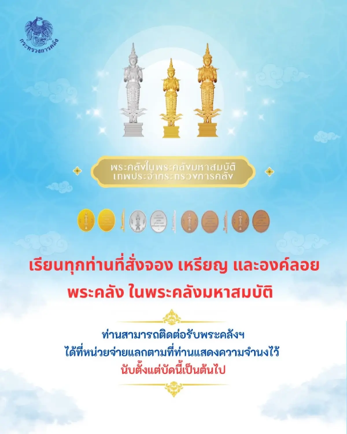 รับได้แล้ว พระคลังมหาสมบัติ ​คนจอง มวลสารพระเกจิดัง บูชาแล้วรวย