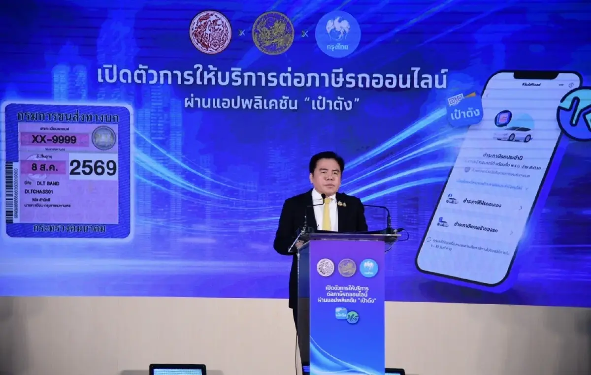 'กรมการขนส่งทางบก' เปิดบริการต่อภาษีรถออนไลน์ผ่าน 'เป๋าตัง'