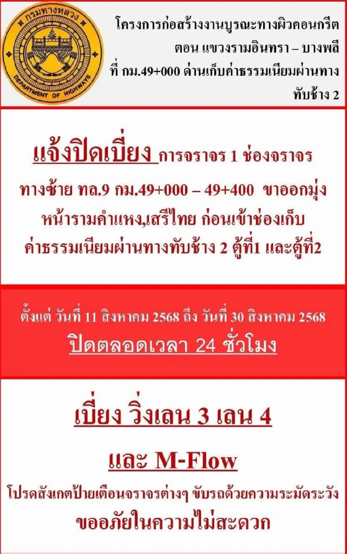กระทบใครบ้าง ปิดถนน 20 วัน 24 ชม. ตรงวันหยุด ทล.9 ไป รามคำแหง - เสรีไทย