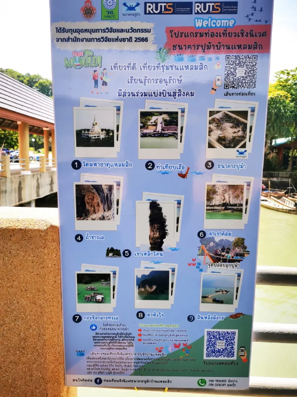 สุดแผ่นดินที่... แหลมสัก