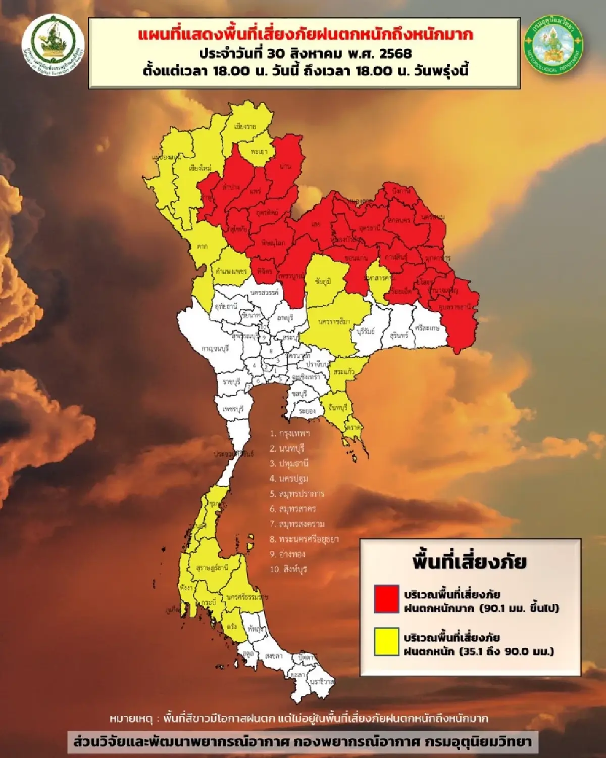เตือน พายุหนองฟ้า ฉ.6 กระทบไทย ฝนตกหนัก เสี่ยงน้ำท่วม 30 ส.ค. - 1 ก.ย.