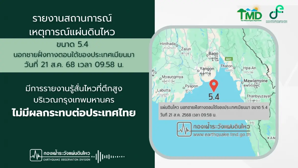 เปิดพิกัด กทม. จุดรับรู้แรงสั่นสะเทือน แผ่นดินไหว 5.4 แรงถึงไหน?