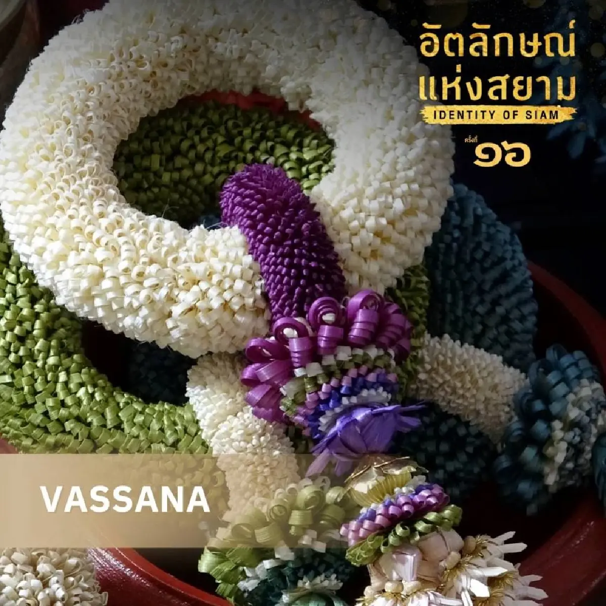 อัตลักษณ์แห่งสยาม #16 ครั้งแรกชมผลงานครูศิลป์ฯ ผู้เขียนพัดทรง