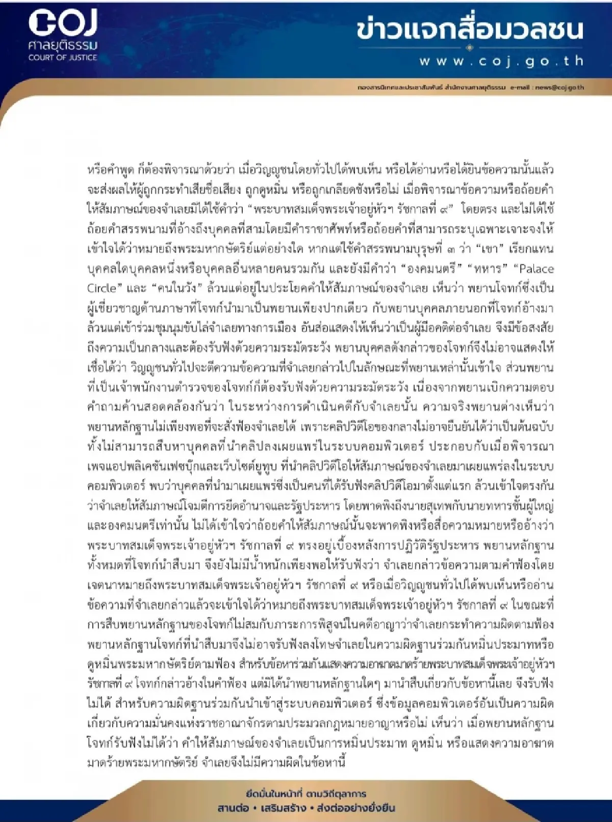 ละเอียด! เหตุผลศาลยกฟ้อง 'ทักษิณ' คดี ม.112 ไม่ได้พาดพิงสถาบัน
