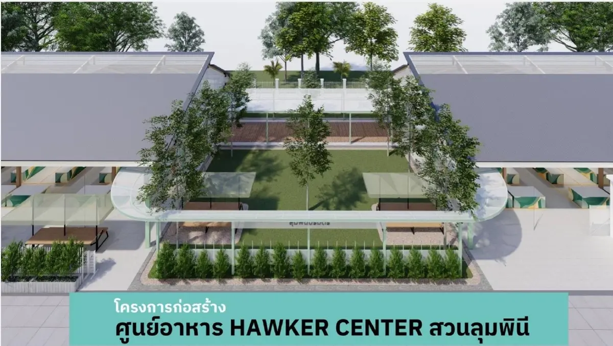 กทม. เดินหน้า Hawker Center สวนลุมพินี ยกระดับ Street Food เปิดบริการปี 69