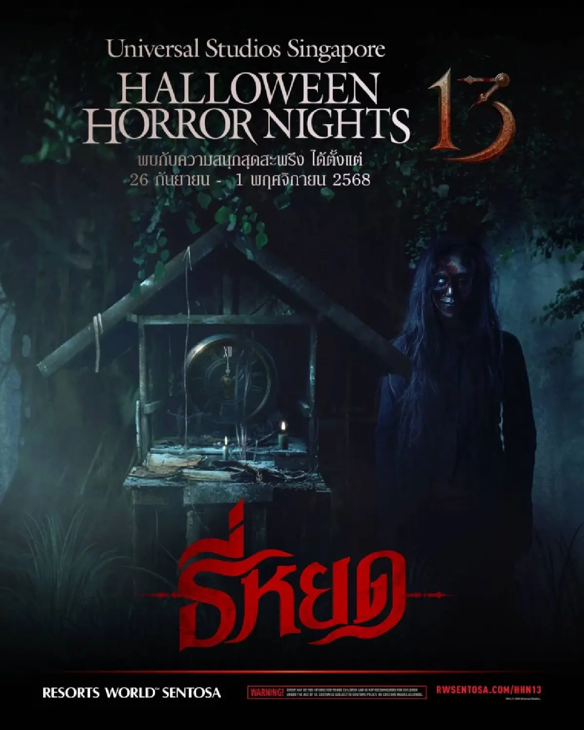 M STUDIO จับมือ ช่อง 3 x Universal Studios Singapore เปิดตัว 'บ้านผีสิงธี่หยด'