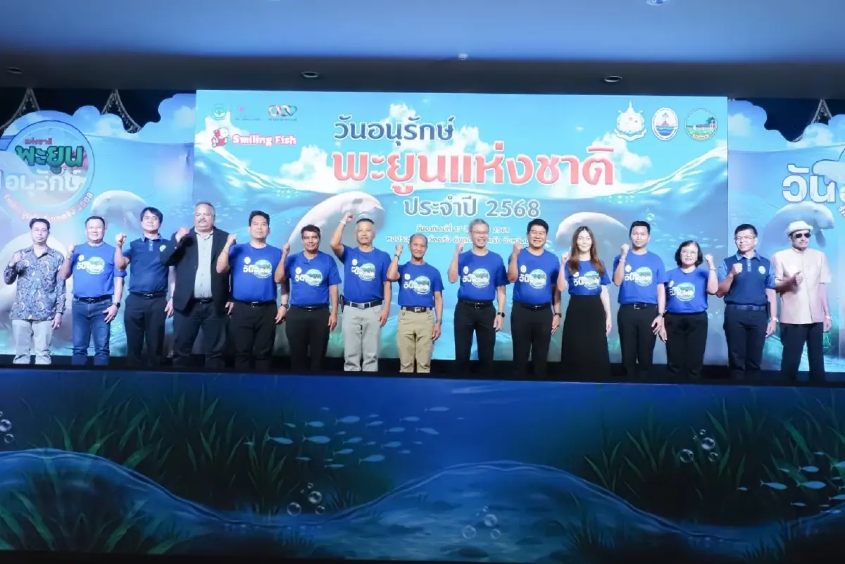 รวมพลังรักษ์พะยูน! กรมทะเลจัดงานใหญ่ คืนชีวิตให้เลตรัง
