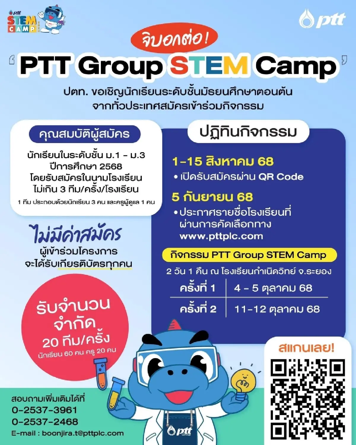 ปตท. ชวนน้องมัธยมต้น เสริมทักษะ STEM โครงการ 'PTT Group STEM Camp 2568'