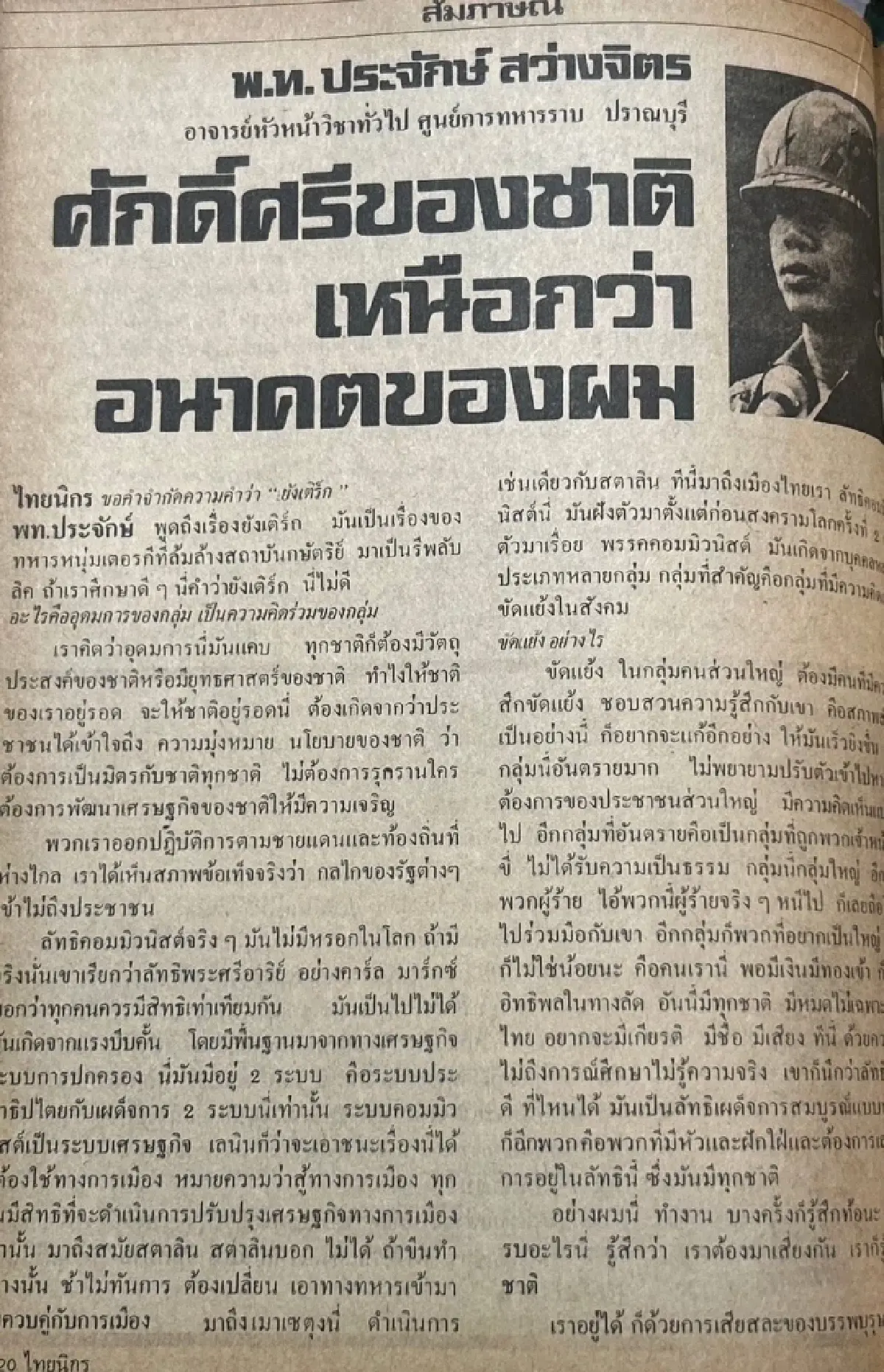 เหตุเกิดที่ 'บ้านหนองจาน' คนไทยรักชาติโหยหา 'วีรบุรุษตาพระยา'