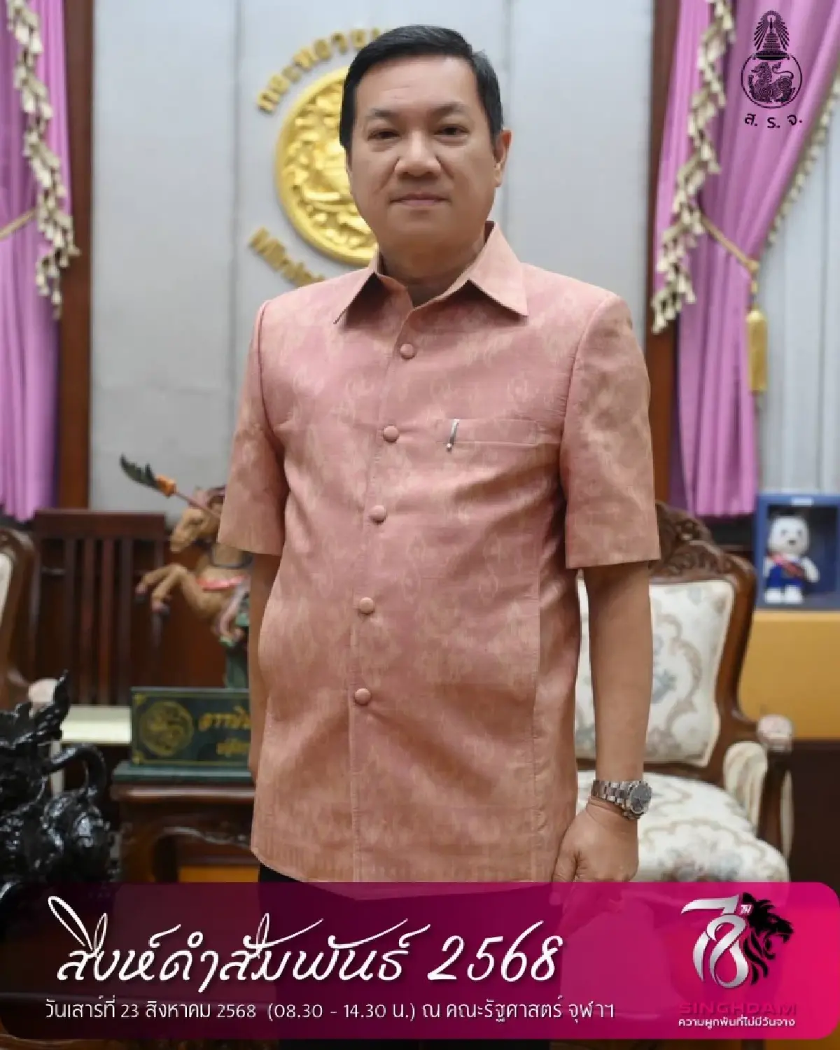 คืนเหย้า 'สิงห์ดำสัมพันธ์ 2568' เช็คชื่อ 4 ขรก.ได้รับรางวัลนิสิตเก่าดีเด่น