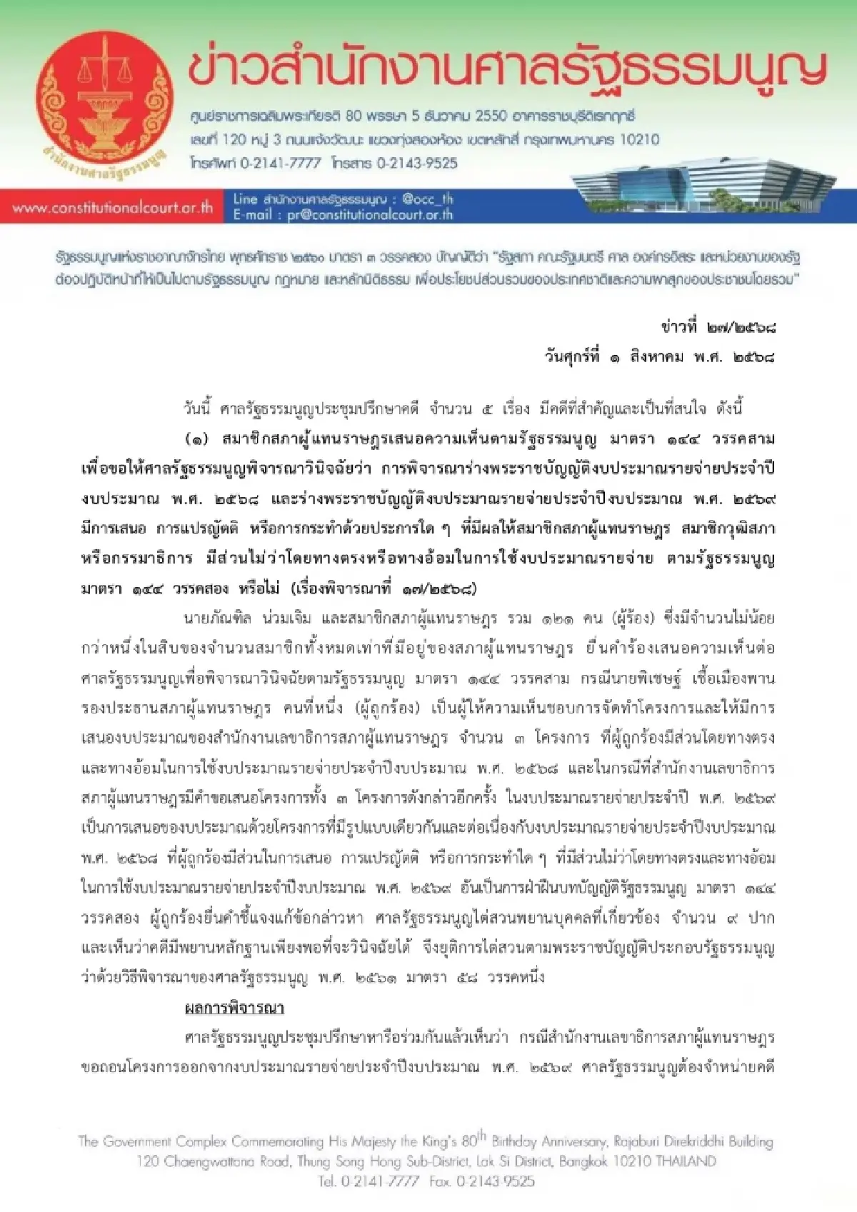 ละเอียด! ผ่า 3 ปมชนวนศาล รธน.มติ 6:3 สั่ง ‘พิเชษฐ์’ พ้น สส.เซ่นโยกงบ