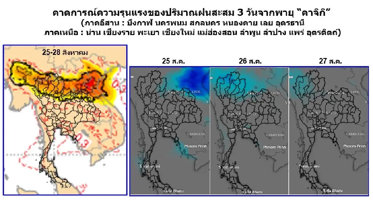 พายุคาจิกิ พัฒนาเป็นไต้ฝุ่นแล้ว เหนือ-อีสานรับมือน้ำท่วม น่านเสี่ยงสูงสุด