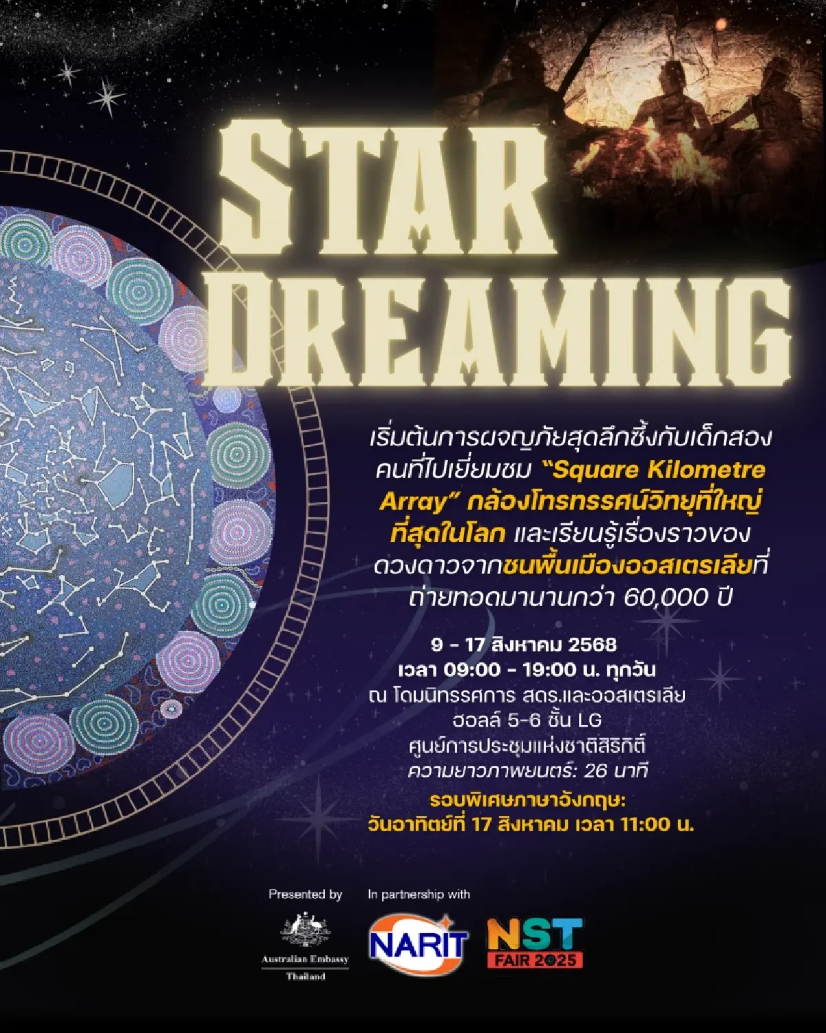 เชิญชมวัฒนธรรมชนพื้นเมือง-ดาราศาสตร์ออสเตรเลีย งานวันวิทยาศาสตร์ฯ