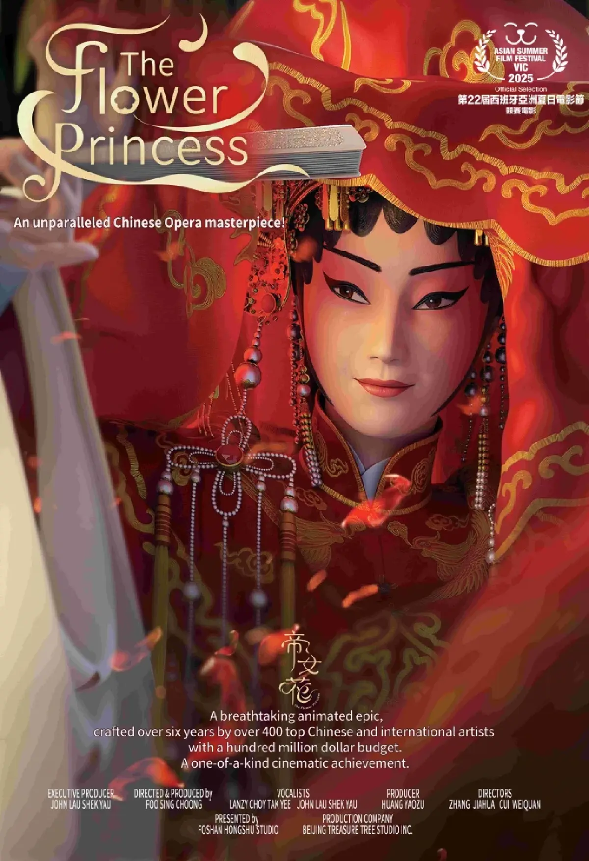 The Flower Princess งิ้วแอนิเมชันใน ‘งานภาพยนตร์ฮ่องกง 2025’