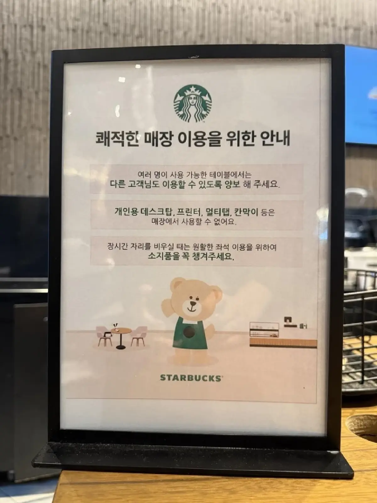 อย่าเอา 'คอมตั้งโต๊ะ' ไปทำงานร้านกาแฟ Starbucks เกาหลีใต้ ขีดเส้นออกกฎใหม่