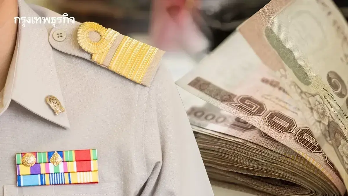 เงินเข้าแล้ว เงินเดือนข้าราชการ ส.ค.68 รัฐจ่ายตรงวันศุกร์ รอบแรก