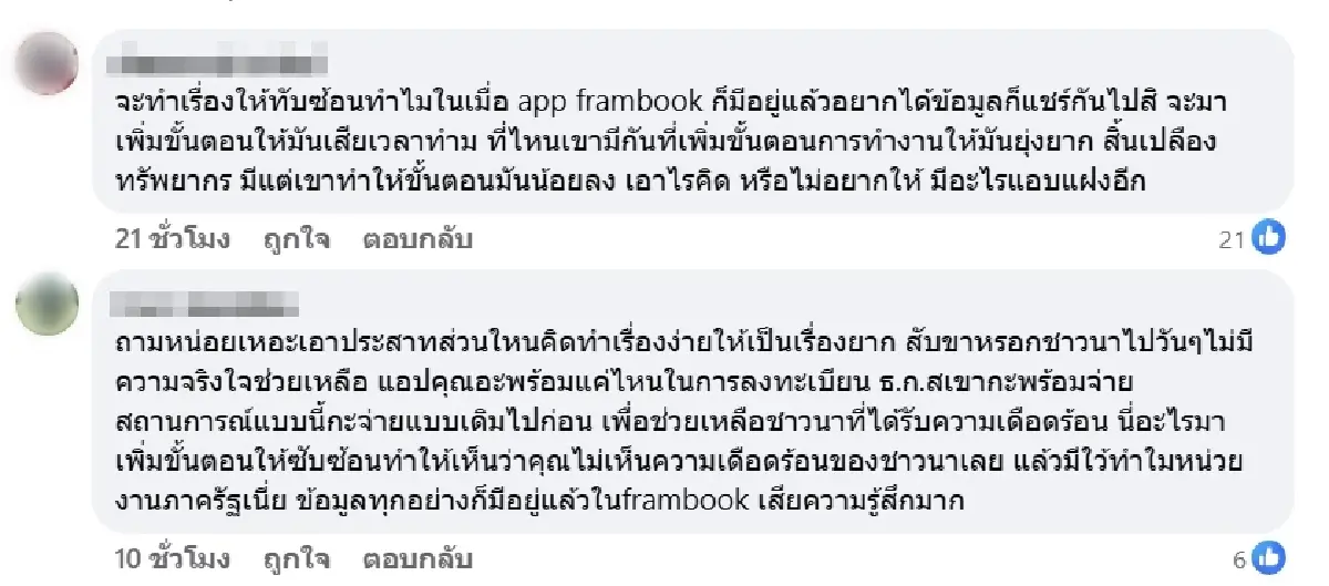 เงื่อนไขใหม่ รัฐจ่ายทางรัฐ เงินช่วยเหลือเกษตรกรข้าวนาปรัง-นาปี ไร่ละ 1000