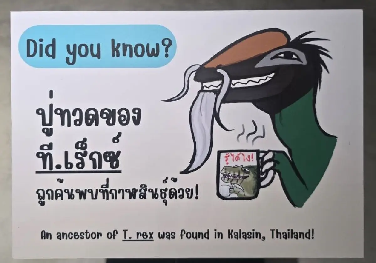 'THAINOSAUR' ชวนย้อนเวลาชม 'ไดโนเสาร์พันธุ์ไทย' ที่ ท่าพิพิธภัณฑ์