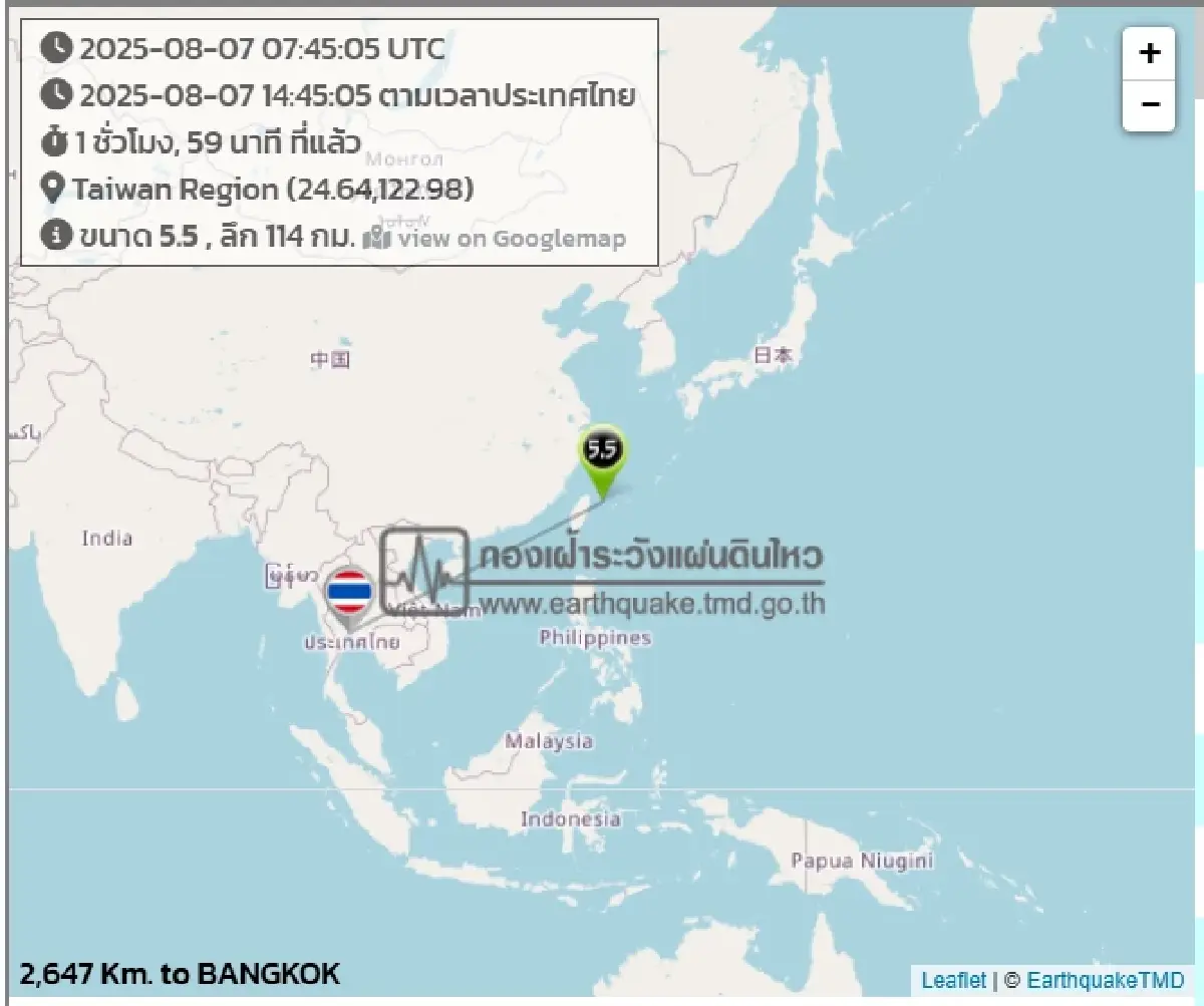 จับสัญญาณแผ่นดินไหวไต้หวัน 5.5 สั่นสะเทือนครั้งใหม่นอกชายฝั่ง