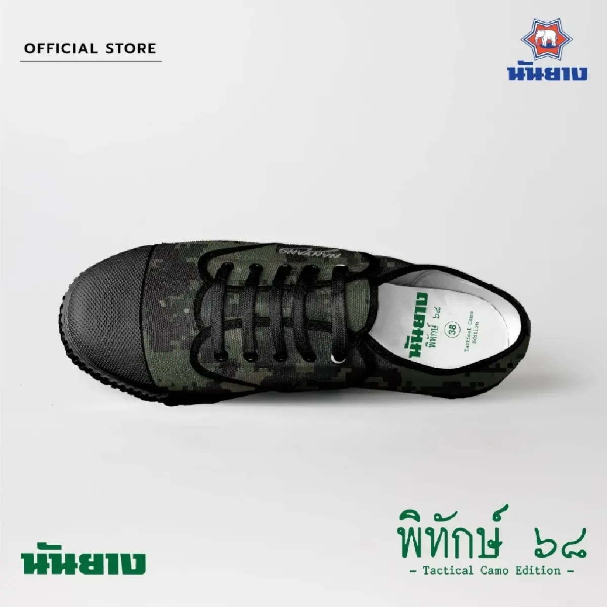 นันยาง ทำดี เปิดตัวรองเท้าลายพราง พิทักษ์ 68 รายได้มอบทหารผ่านศึก