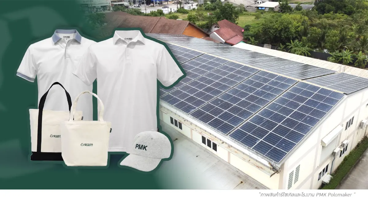 PMK จากร้านเสื้อขนาดเล็ก สู่โรงงานผลิตเสื้อที่ได้รับการรับรอง ISO