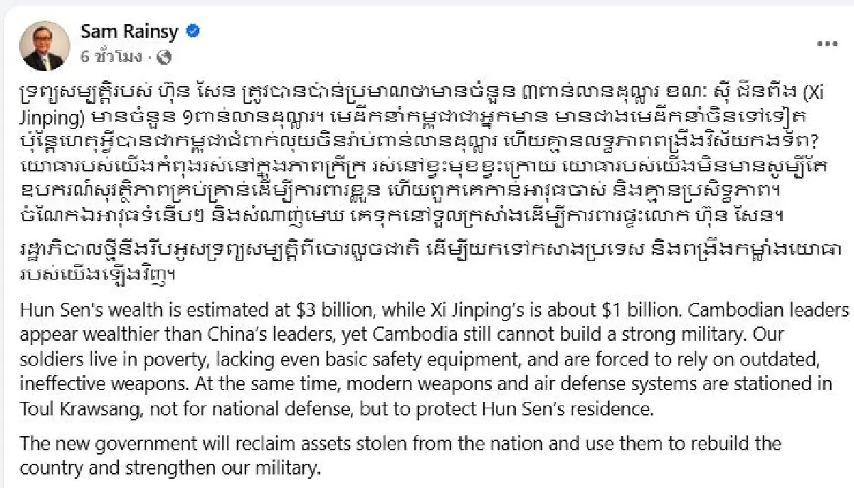 กัมพูชายากจน กองทัพอ่อนแอ แต่ 'ฮุน เซน' รวยแสนล้าน 'สม รังสี' จี้ใจดำ