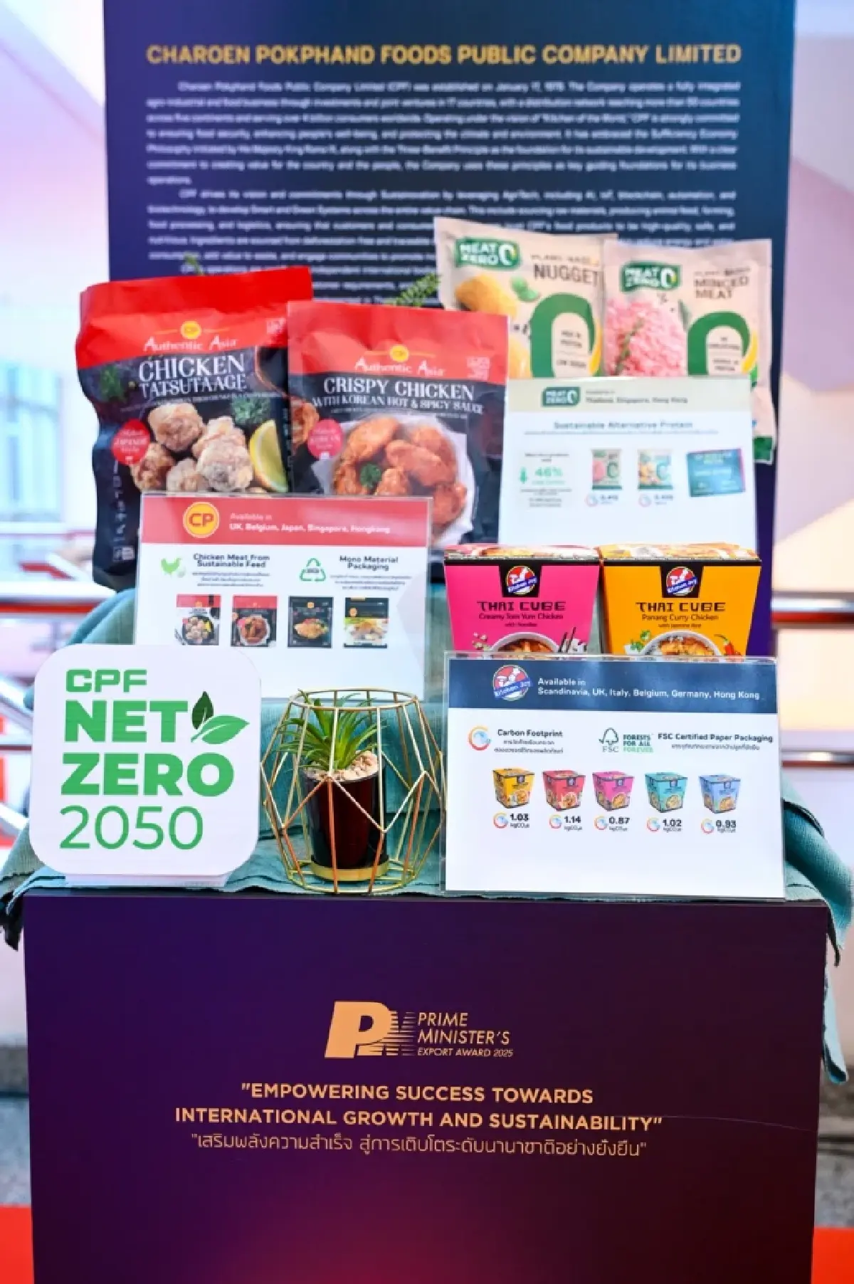 CPF รับรางวัล PM’s Export Award 2025 ผู้ส่งออกยอดเยี่ยมด้านความยั่งยืน