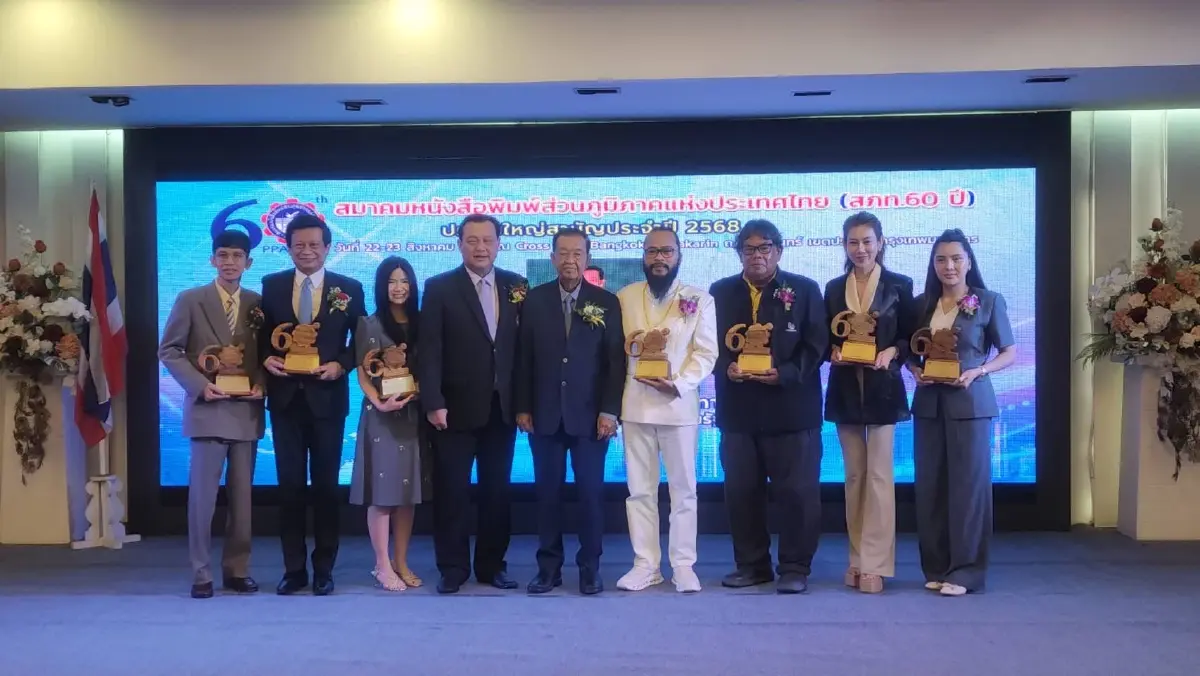 ครบ 60 ปี สภท. 'ประธานสภาฯ' ร่วมมอบพร้อมมอบโล่เกียรติคุณ สื่อมวลชนหลายสาขา