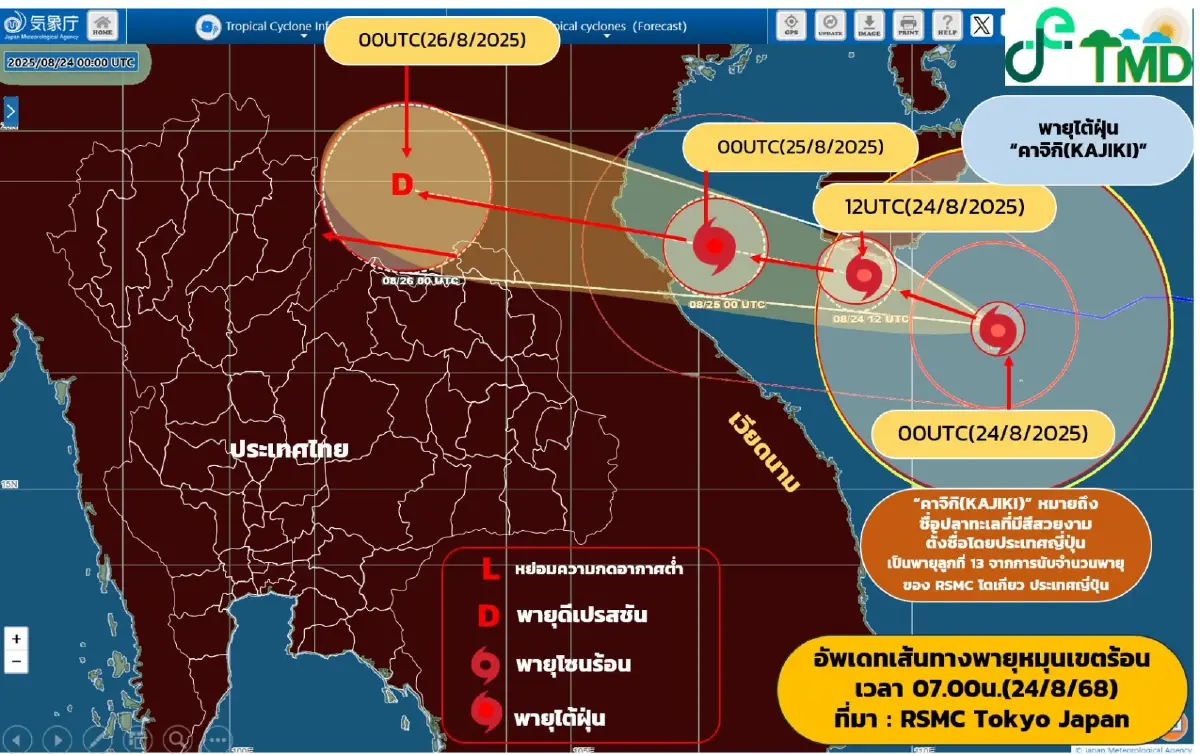 ประกาศกรมอุตุ ฉ. 11 แจ้งเตือน 16 จังหวัด อยู่ในเส้นทางพายุคาจิกิ