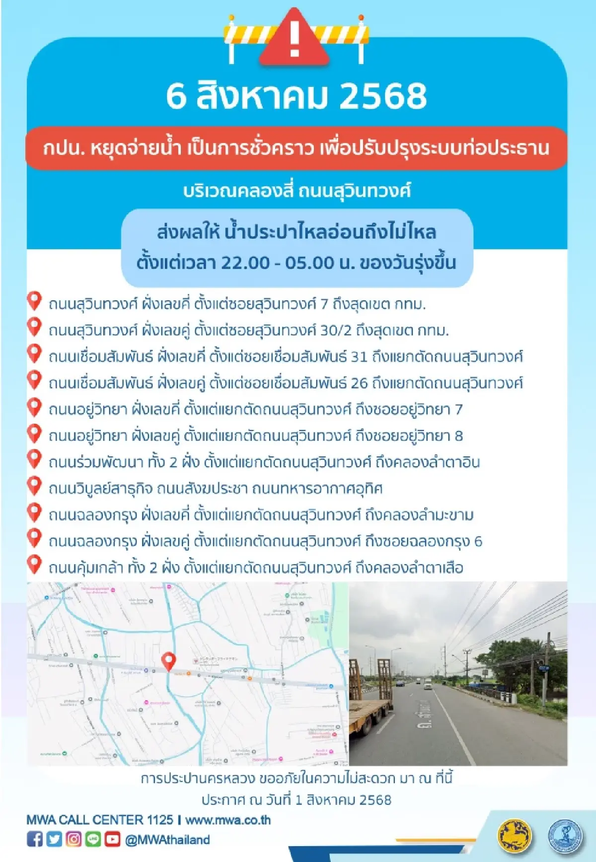 กระทบคนกรุงเทพหนัก เริ่มวันนี้ น้ำไม่ไหล 25 พื้นที่ น้ำหยุดไหลนาน