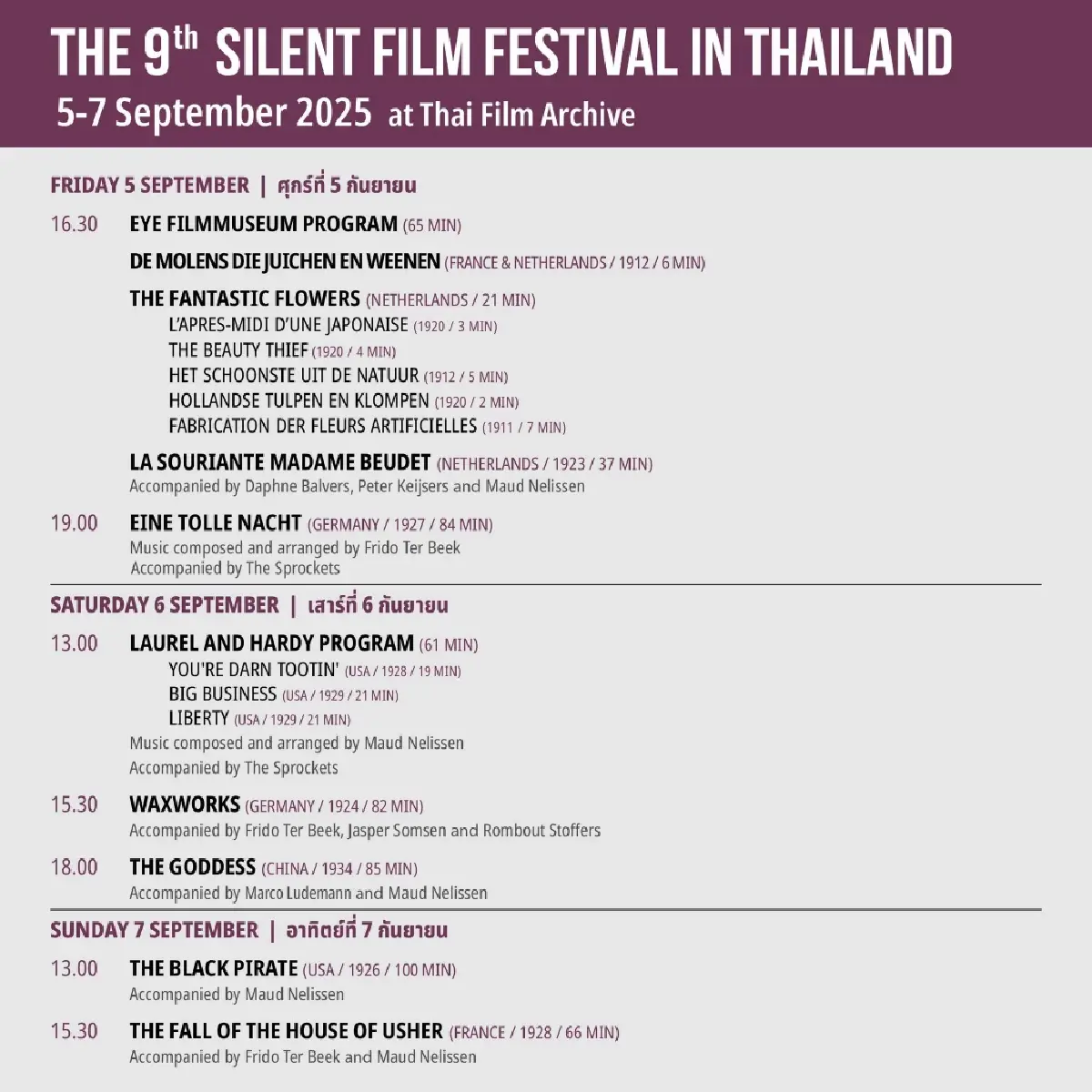 ชมฟรี! เทศกาลภาพยนตร์เงียบ ประเทศไทย ครั้งที่ 9 วันที่ 5-7 ก.ย. นี้
