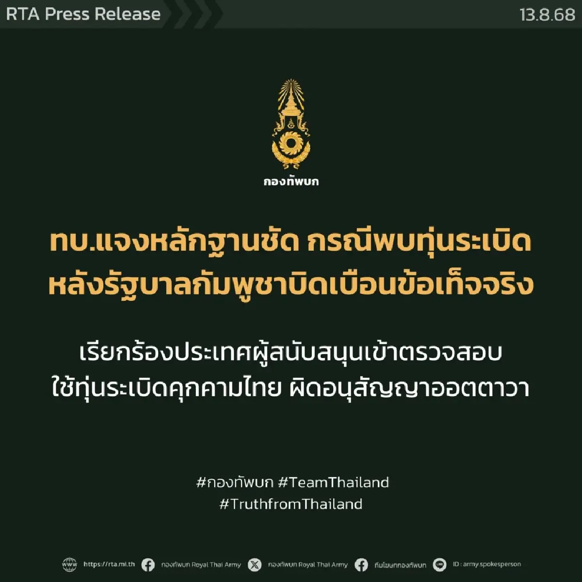 ทบ. โต้ กัมพูชา ปัดวางทุ่นระเบิด ลั่นหลักฐานชัด PMN-2 ลอบวางใหม่