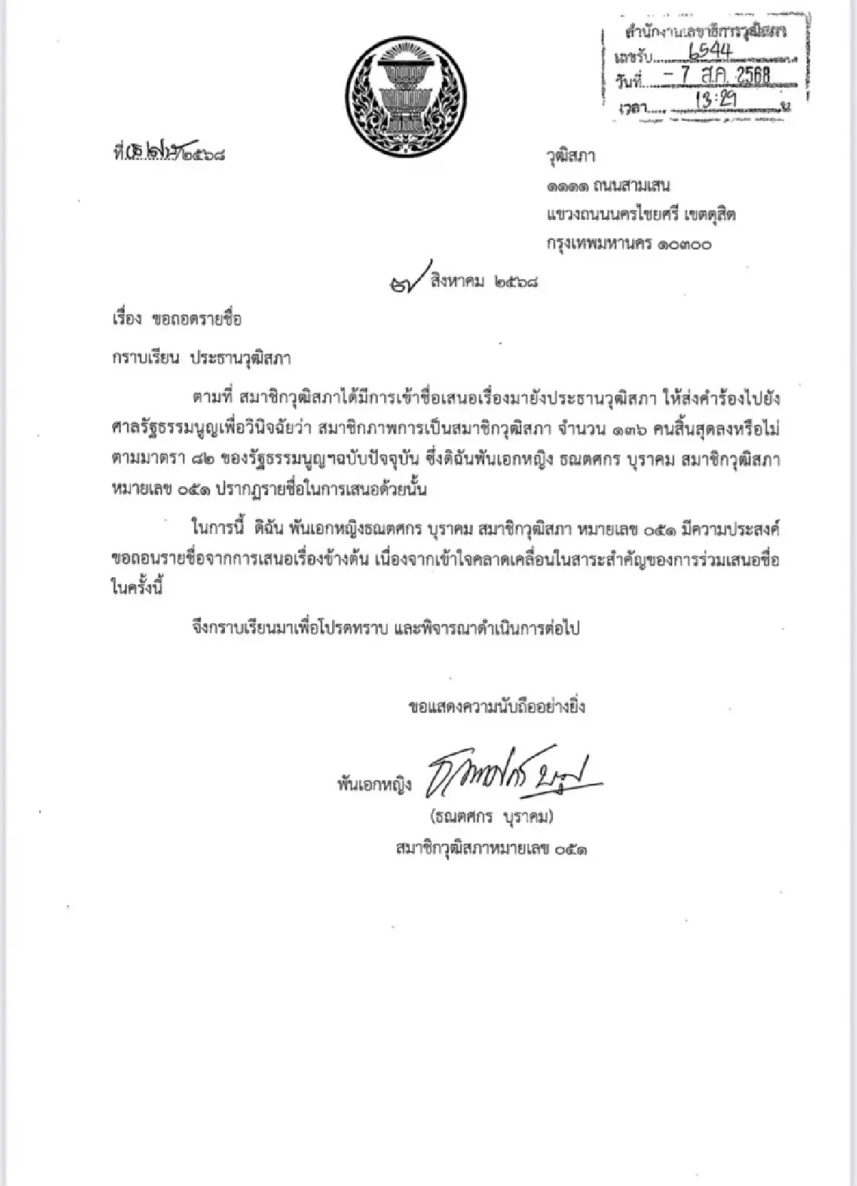 คำร้องถอดถอน 136 สว. ส่อแท้ง หลัง '2สว.' บอกถูกปลอมลายชื่อ 1คนขอถอน