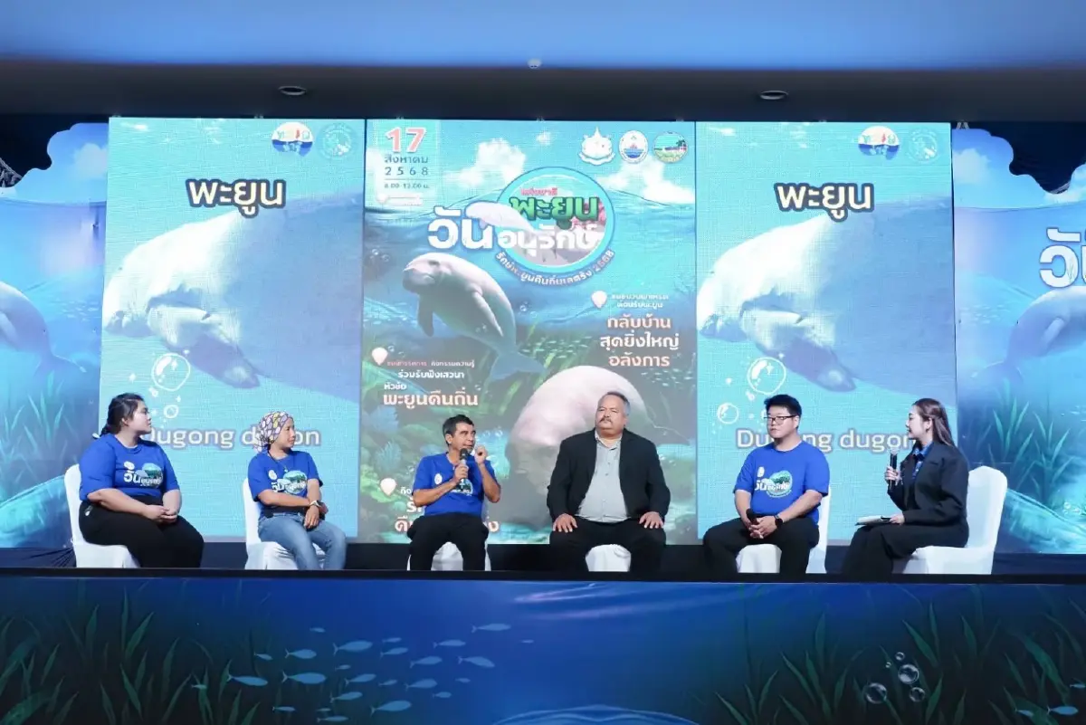 รวมพลังรักษ์พะยูน! กรมทะเลจัดงานใหญ่ คืนชีวิตให้เลตรัง