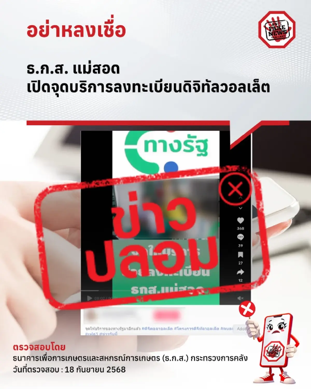 ดูก่อน ธกส. เปิดจุดลงทะเบียน เงินดิจิทัลวอลเล็ต ล่าสุด ธนาคารแจง