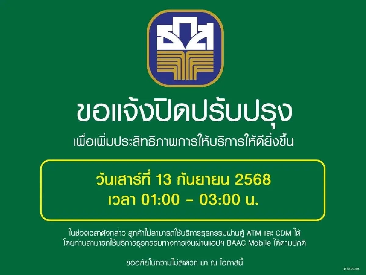 กดเงิน โอนเงินให้พร้อม 6 ธนาคารใหญ่ ปิดระบบแอป ใช้ไม่ได้ทั่วไทย