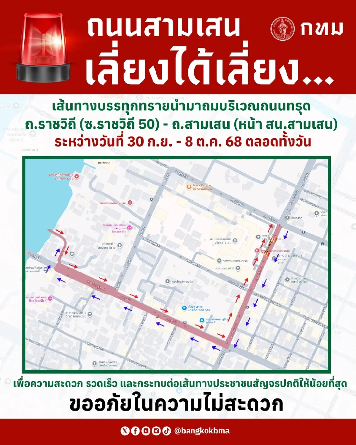 รฟม. ปรับแผนขนทรายถมหลุมยุบยักษ์ ขอประชาชนเลี่ยงถึง 8 ต.ค. 68