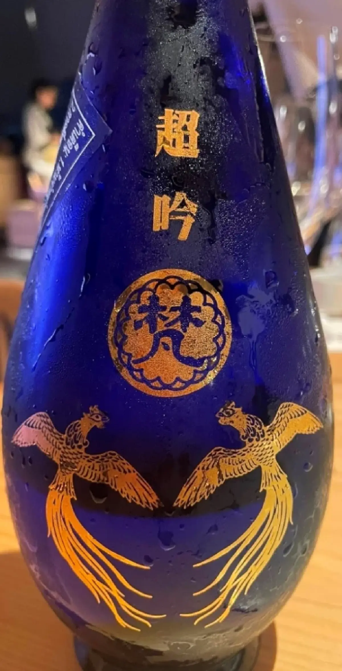 บอร์น สาเกที่จะนำมาซึ่งวิสัยทัศน์แห่งอนาคต